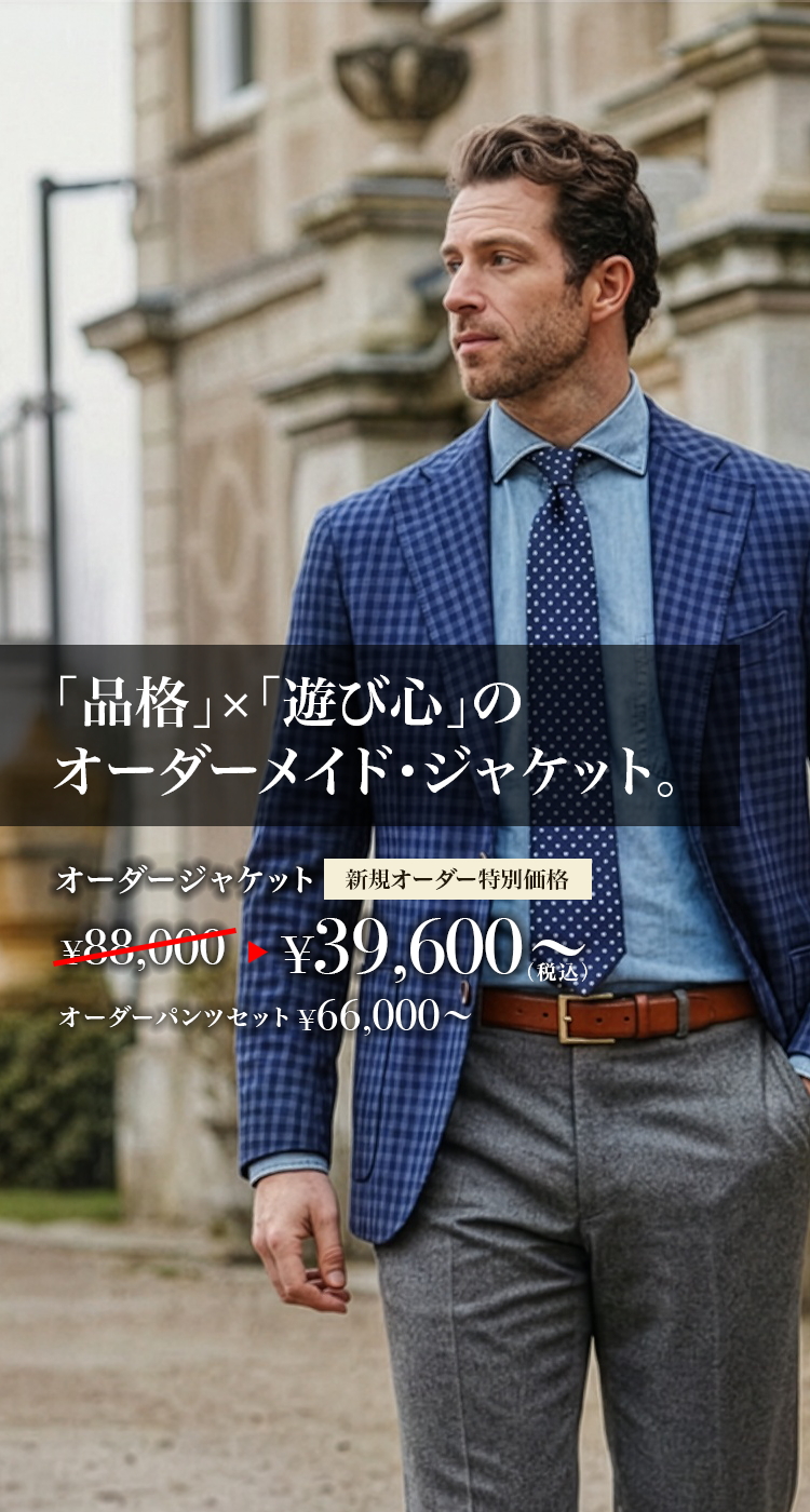 Zentile オーダージャケット